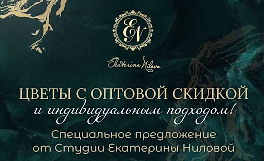 Скидка 30% на Декор и Свежесрезанные Цветы