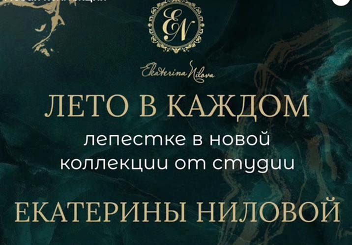 Лето, в студии цветов Екатерины Ниловой!