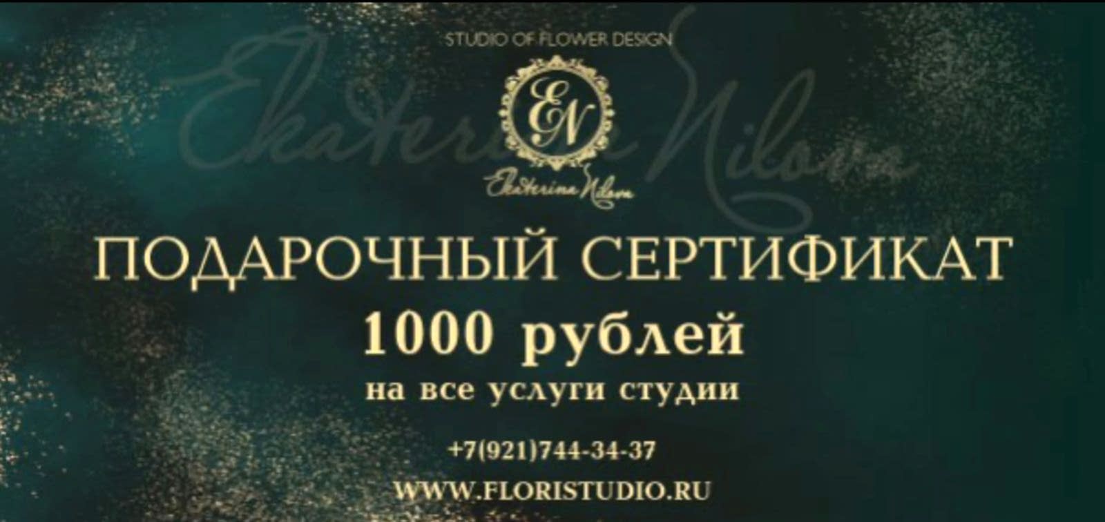 Программа лояльности для клиентов от Floristudio EN